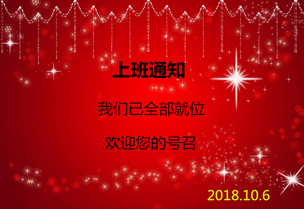 國 慶節(jié)后貝朗鋼線折彎機(jī)廠家上班啦！