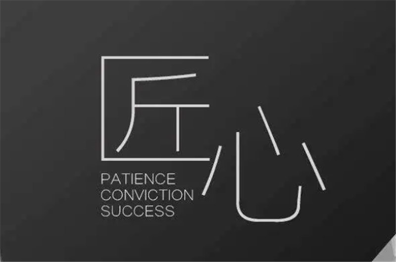 匠心——轉(zhuǎn)載網(wǎng)絡圖片