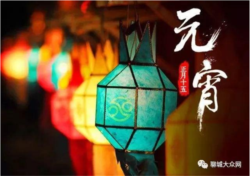 吃元宵，祝福到，甜蜜生活好運到